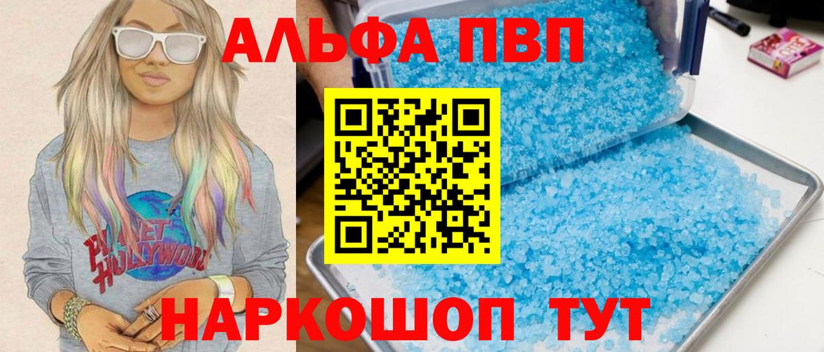 Alpha-PVP VHQ Нижнекамск