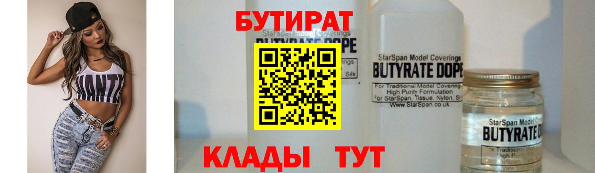 Бутират 1.4BDO Нижнекамск