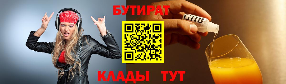 Нижнекамск  Бутират Butirat  Вход с VPN 