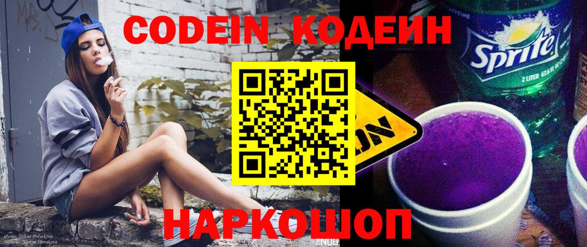 цены наркотик  Codein напиток Lean (лин)  Вход с VPN  Нижнекамск 