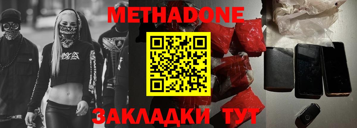 МЕТАДОН VHQ Нижнекамск